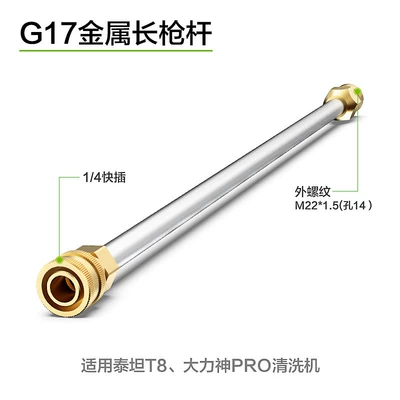 Greenfield Extension Pole Cleaning Machine: High pressure car wash water gun - g17-metal-long-barrel