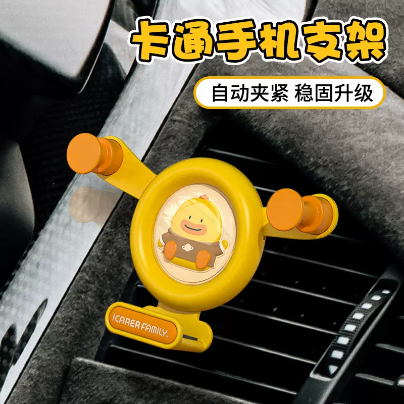 创意卡通车载出风口防抖重力手机支架汽车内用万能导航固定支撑架