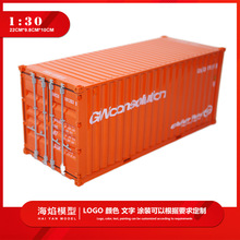 1:30GWCU20尺海運港口集裝箱合金集裝罐運輸貨櫃卡車航運玩具模型