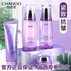 Chando フレッシュ フェイシャル クレンジング ウォーター エッセンス クリーム アイ クリーム セット シワ防止と引き締めサポート カウンター検査