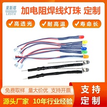 定制3V5V6V9V12V220V加电阻线束焊线LED指示灯珠带线端子灯珠定做