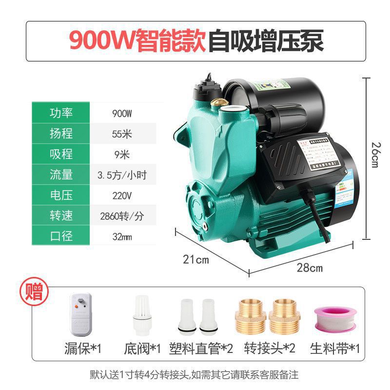 900w 지능형 자동 + 물 부족 보호 + 누출 방지