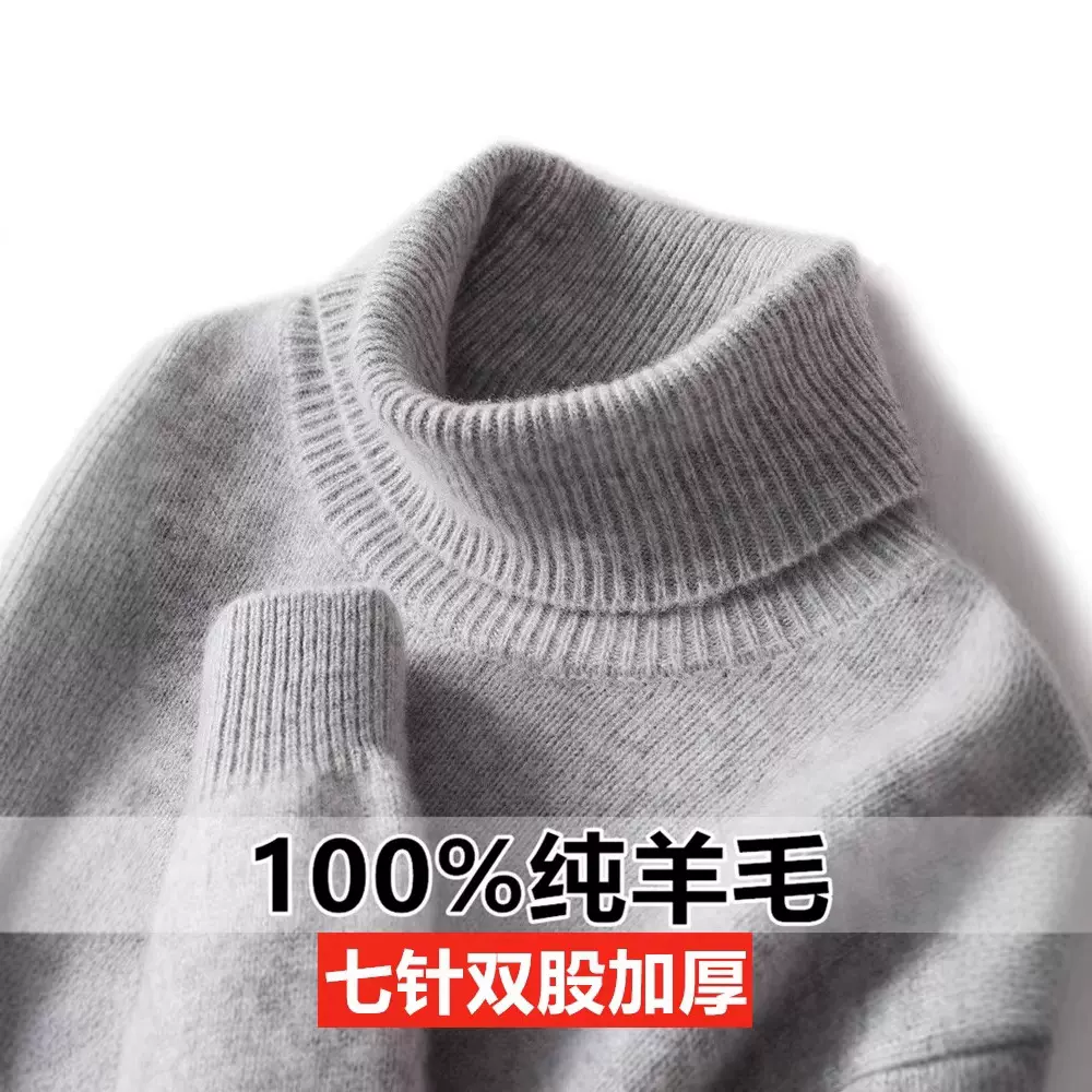 双股加厚100%纯羊毛衫男高领秋冬套头羊绒毛衣宽松大码打底针织衫