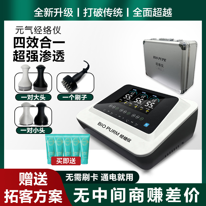 長青中国bio元気植経絡器養生館と同じ全身マッサージ三疎通美容理学療法器|undefined