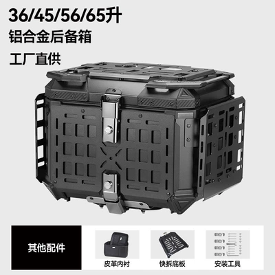 Motorcycle trunk | Trunk Quick-Release Tool Box - factory-direct-sales-mecha-aluminum-alloy-45l-black