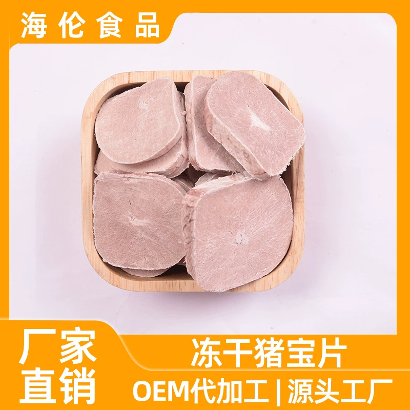 Обработка и персонализация сублимированных кусочков свиного яйца для кошек и собак, сублимированных закусок для взрослых кошек и котят, сублимированных кусочков свиного яйца.