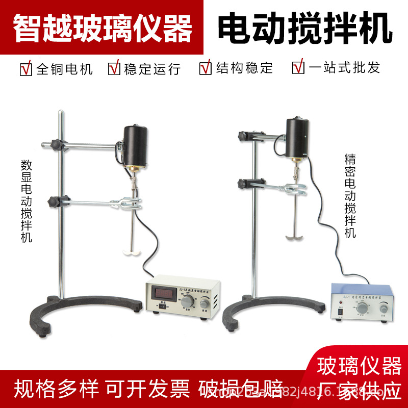 JJ-1/JJ-1A数显调速电动搅拌机100w200w300w精密增力电动搅拌器