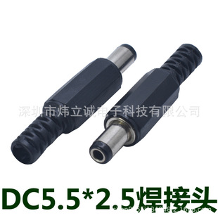 Weld wire plug DC5.5 * 2.5mm short plug DC power plug metal head 9mm long