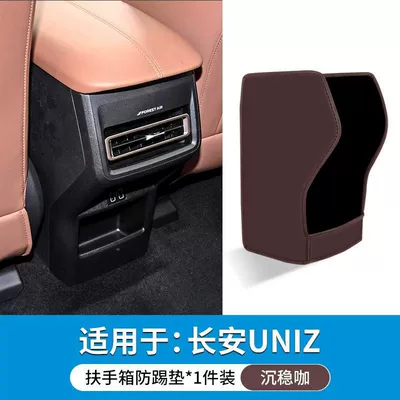 pad suitable for Changan Chair back anti-kick pad - armrest-box-anti-kick-pad-mocha-brown-24-25-model-uni-z