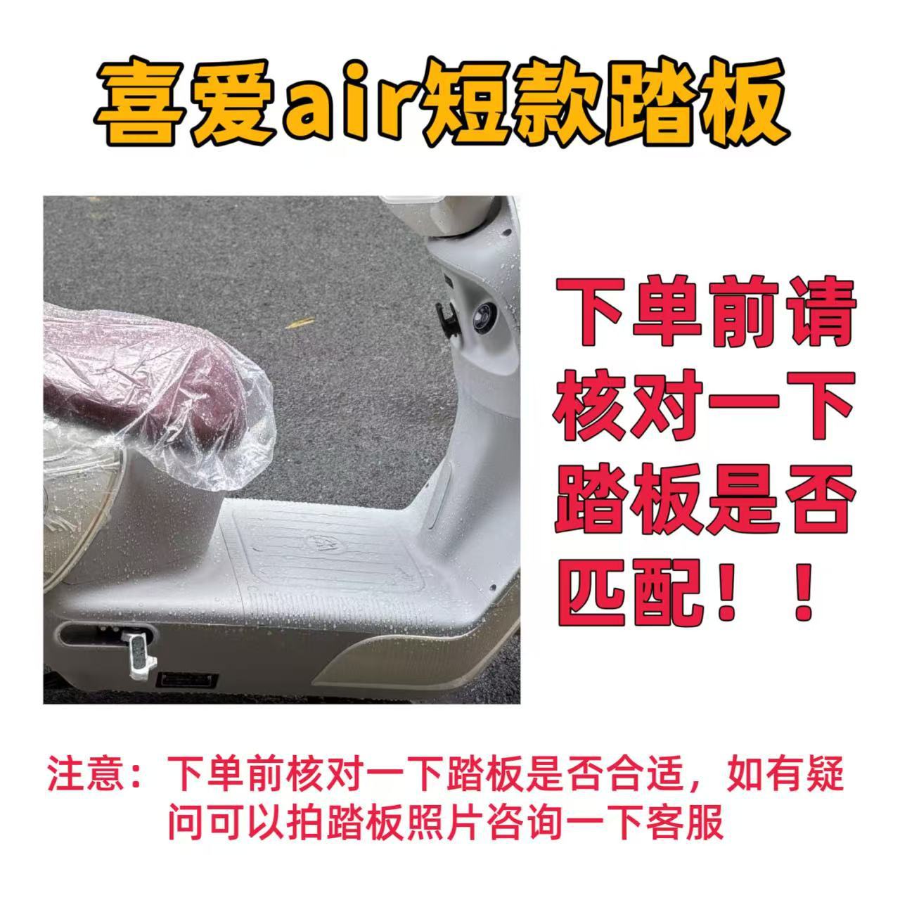 Aima Loves the Air Short-Style Special Decorative Mats, Cute and Exclusive for Electric Vehicles, Waterproof Wire Loop Mats