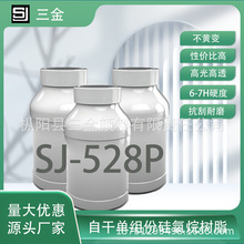 SJ-528P不黄变高硬度抗刮花树脂原液玻璃石材清漆透明硅氧烷树脂