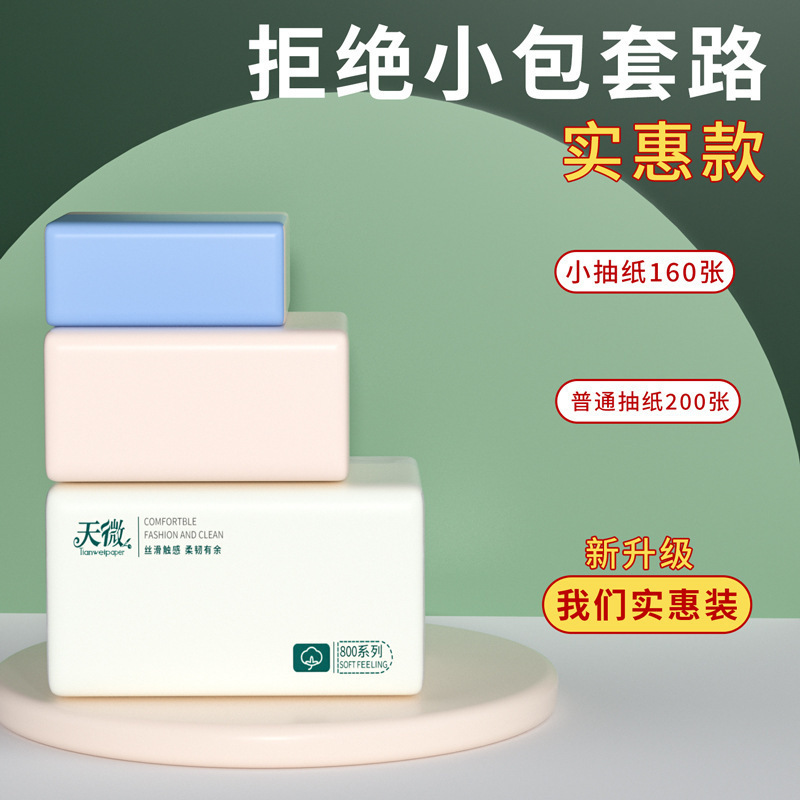 3包家用整箱抽纸大规格加厚纸巾擦手卫生纸面巾纸纸巾|undefined