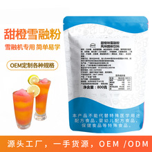 雪融粉800克专机配比雪融机专用粉冷饮果汁机原料雪泥粉冰淇淋