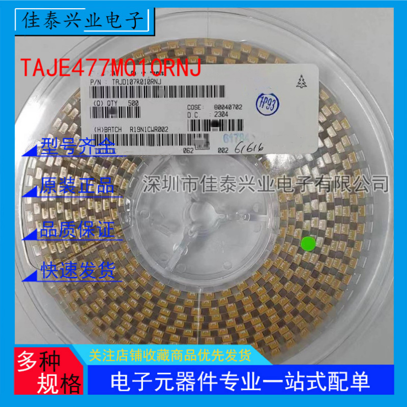 贴片钽电容TAJE477M010RNJ 10V470UF E型