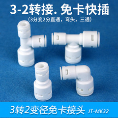 三分回転二分変径継ぎ手3変2直通エルボ9.5mm6.5mm変管三方速差無カード継ぎ手