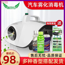 F6T汽车雾化消毒机车用空调除菌雾化液室内除臭除甲醛异味纳米烟