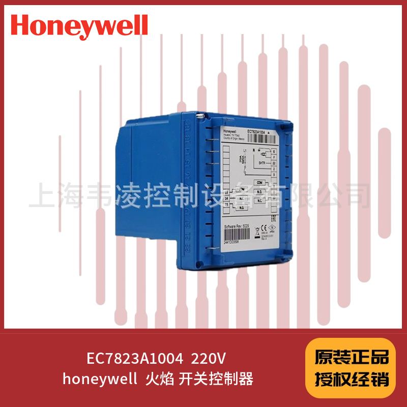 EC7823A1004  220V honeywell  火焰 开关控制器