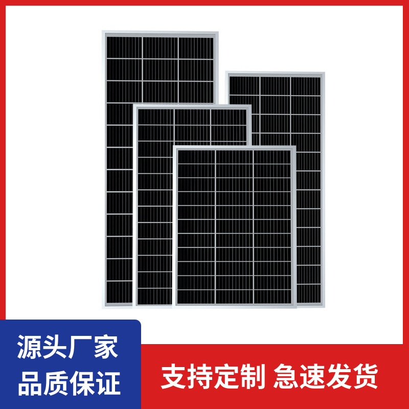 20W 300W太阳能板单晶硅玻璃板汽车摩托发车船补电太阳能光伏板