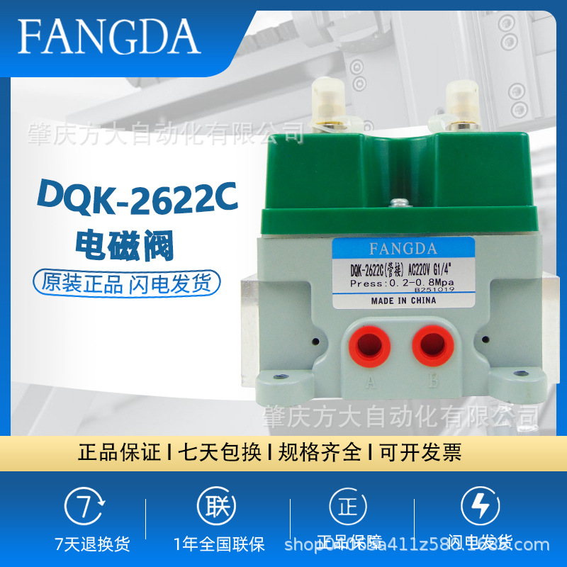 FANGDA广肇方大DQK-1422/2422/1322T/2622C电磁阀现货原装正品