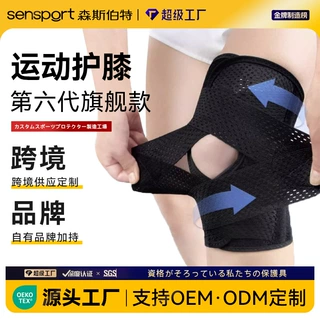 跨境定制运动护膝绑带加压稳定半月板足球篮球薄款透气膝关节护套