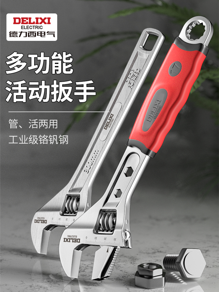 德力西活动扳手万用多功能活口小板子工具大全卫浴正品大开口板手