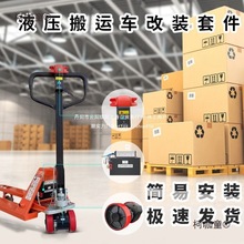 電動叉車改裝套件3t地牛改電動行走電池可拆卸叉車改裝配件麥太保