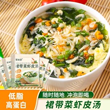【50包】裙带菜虾皮汤低脂高蛋白速食海藻紫菜汤馄饨汤冲泡型其他