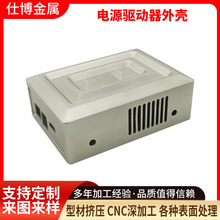 铝合金电源驱动器外壳CNC精加工充电器铝盒开模定制阳极氧化铝材