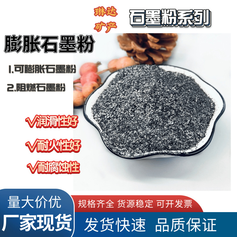 供应防静电导电石墨 人造石墨润滑铸造脱模鳞片石墨 60目可膨胀