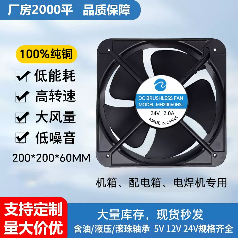 20060直流散热风扇高转速低噪音大风量12v机箱机柜配电箱工业风扇