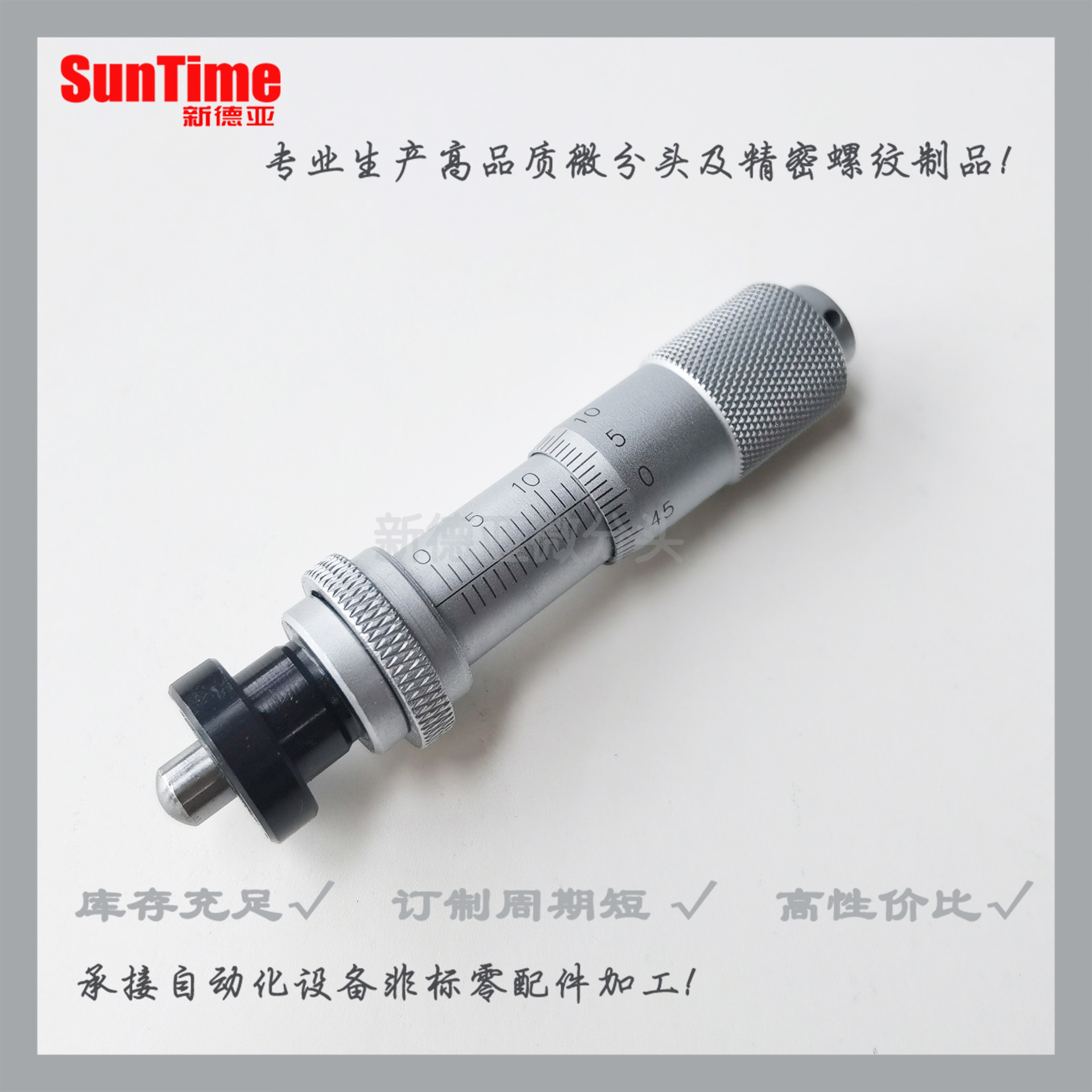 0-13MM点胶阀用微分头带自锁带侧边锁可锁死测微头