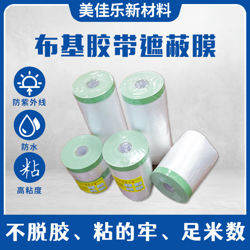 布基胶带遮蔽膜  进口布基胶带  抗紫外线  不残胶 防水
