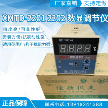 佳敏XMTA-2201 XMTD-2202上下限设定温控仪 数显温度调节仪测温仪