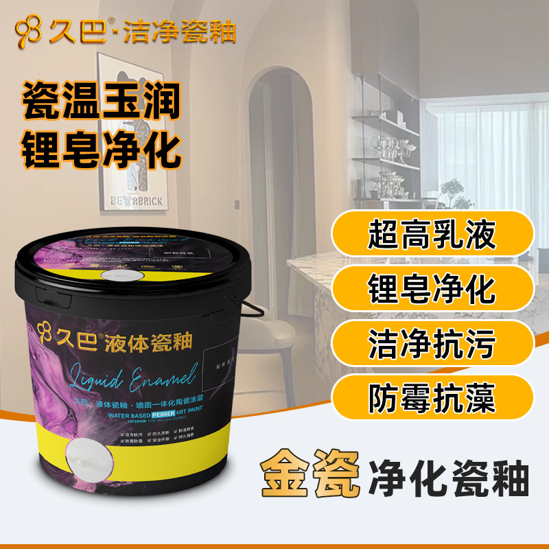 金瓷液态瓷釉涂料房屋内墙翻新无机瓷化釉面漆阻燃防霉抗菌陶瓷漆
