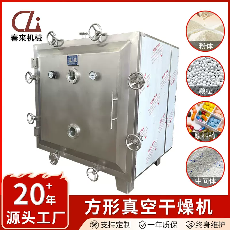 酵母菌碳酸钙不锈钢方形真空干燥机液态物料食品立式低温烘干机