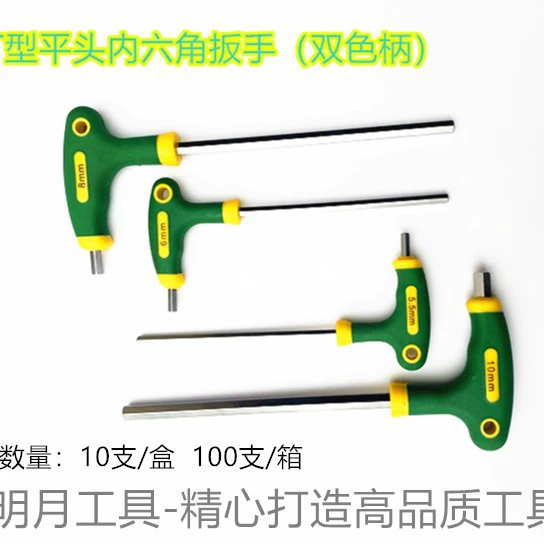 Шестигранный ключ с плоской головкой типа Т марки Haogong (двухцветная рукоятка)