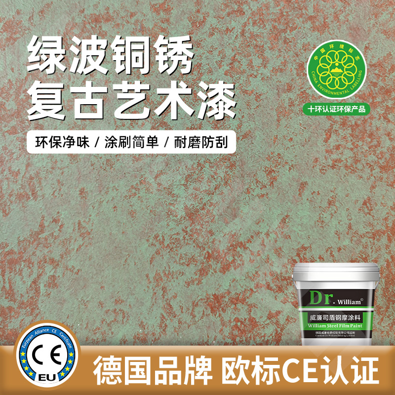 绿波铜铁锈漆鎏金板同款青铜锈复古漆防水耐晒铜锈做旧水性艺术漆