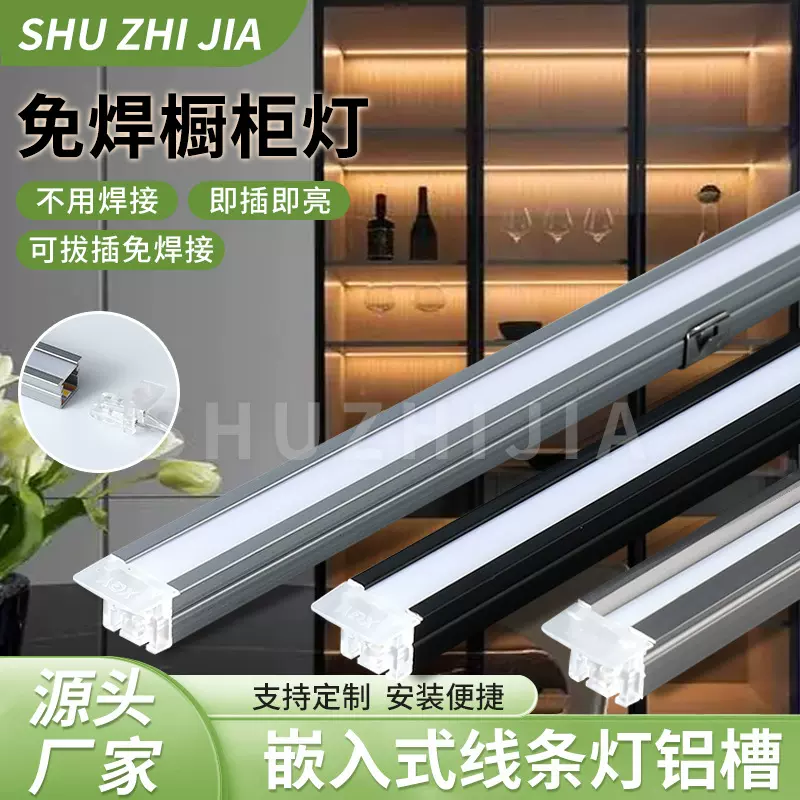 12V免焊接线型灯嵌入式橱柜任意剪裁灯线分离柜子铝合金灯条
