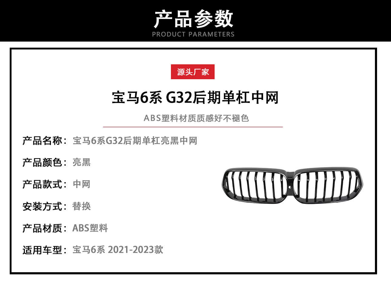 Suitable for 21-24 new BMW 6 series GT net G32 modified single-line bright black horizontal bar net air intake grid