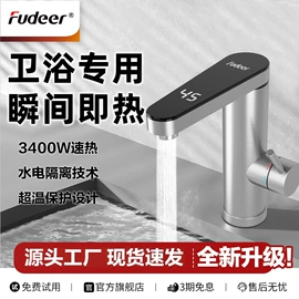 电热水龙头;即热式热水器;其他生活电器