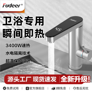 弗德爾電熱水龍頭速熱即熱式加熱廚房衛生間熱水器家用廚寶過水熱