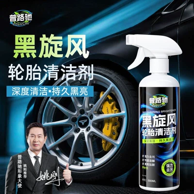 Prevention for Car Wheels, Cleaning, Care, Cleaning/curing agent