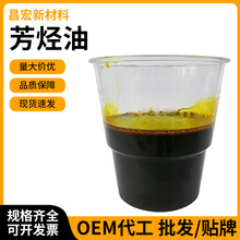 厂家定制芳烃油环烷基橡胶填充油工业绿色环烷油 高粘度芳烃油