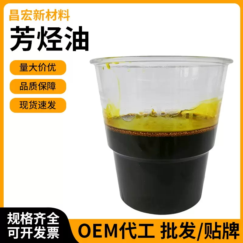 厂家定制芳烃油环烷基橡胶填充油工业绿色环烷油 高粘度芳烃油