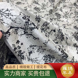 复古风泼墨梅花剪影提花布料新中式连衣裙箱包包花家具装饰面料