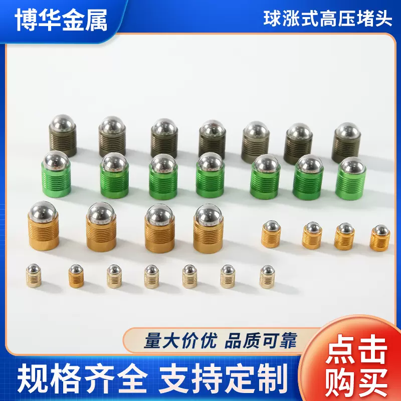 厂家直销BHE英制系列 球涨式高压堵头 膨胀式密封堵头 球涨式堵头