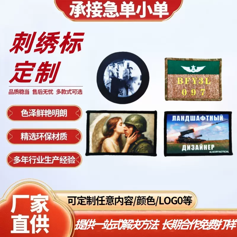 自粘贴布绣数码印补丁贴LOGO标刺绣布贴衣服补丁热转印绣花章