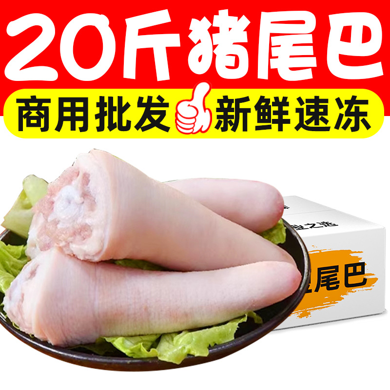 20斤猪尾巴整根冷冻农家短尾新鲜带皮无毛生鲜烧烤红烧商用批发