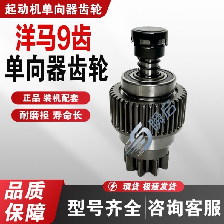 Isuzu Yanmar 9-tooth excavator starter one-way clutch 4TNV98/4TNV94 starter gear flywheel