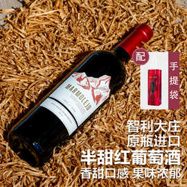智利名庄原瓶原装进口半甜红酒红葡萄酒12.5%度750毫升单瓶装批发